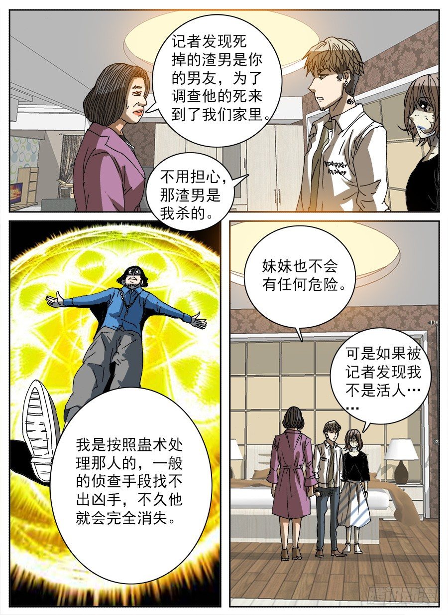 复活的妹妹②-第107话