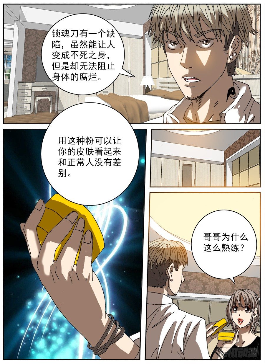 复活的妹妹②-第107话