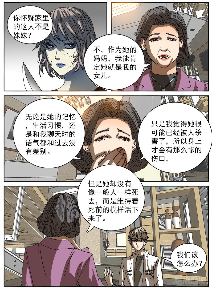 复活的妹妹②-第107话