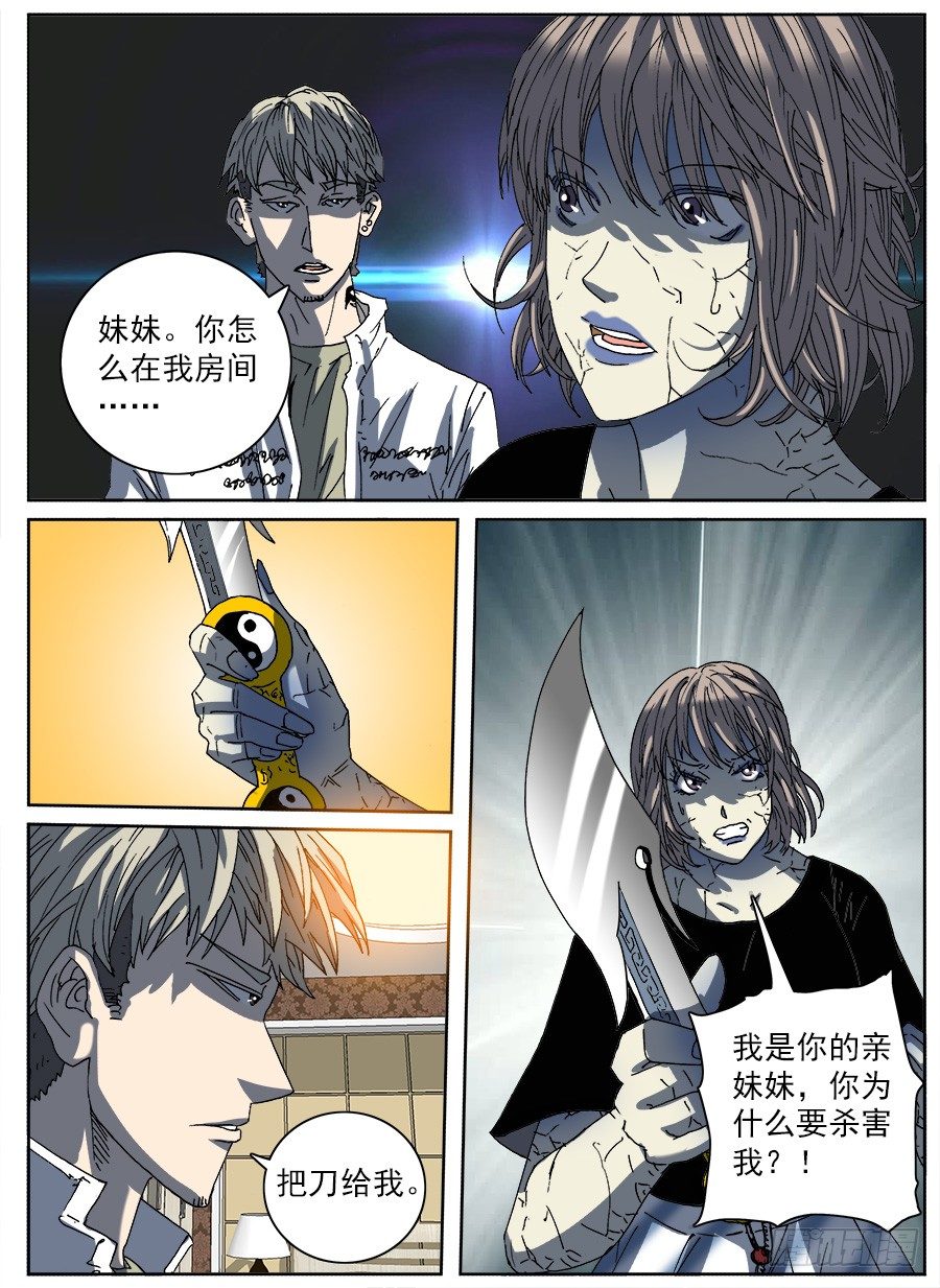 复活的妹妹②-第107话