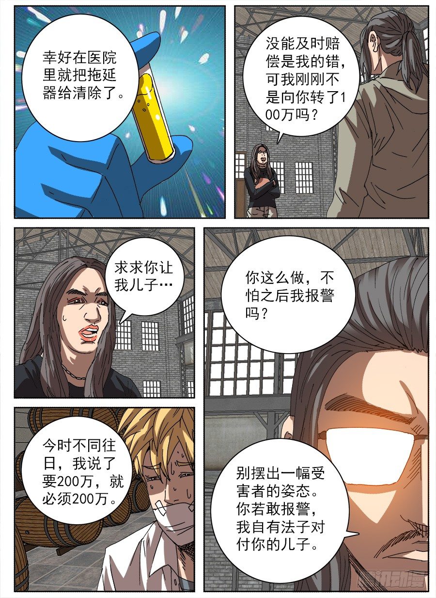 拖延器②-第109话