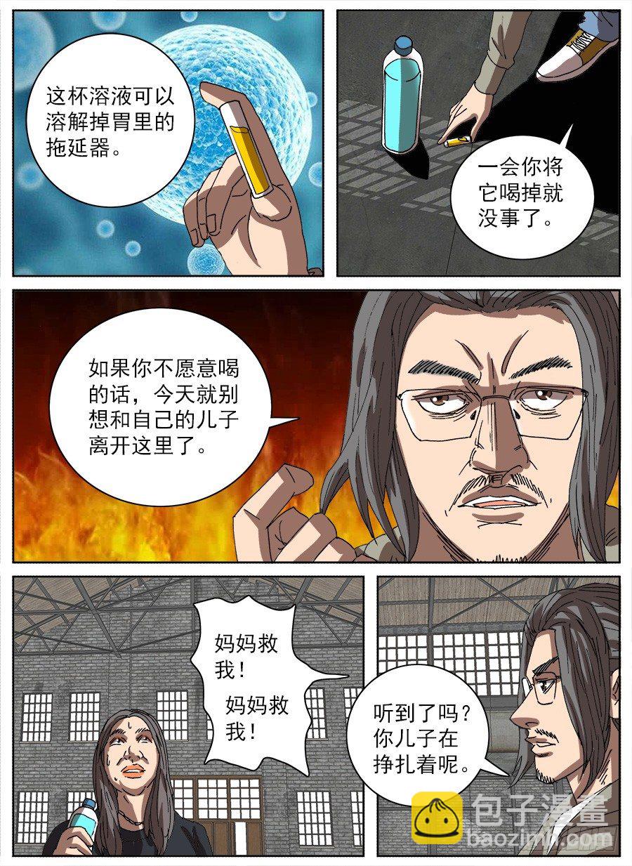 拖延器②-第109话