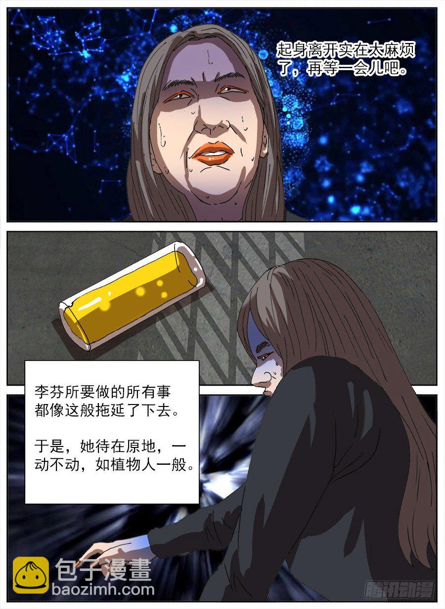拖延器②-第109话