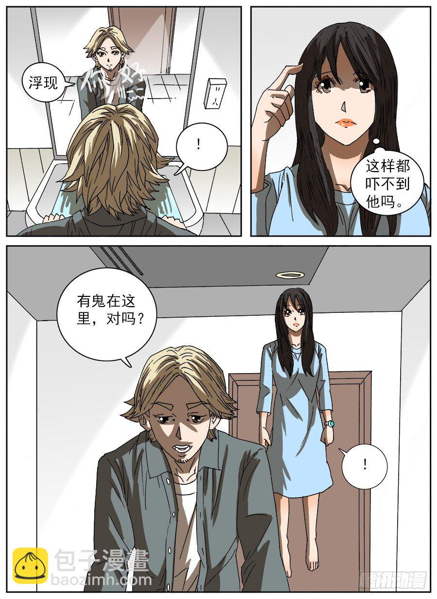 计划投胎②-第111话