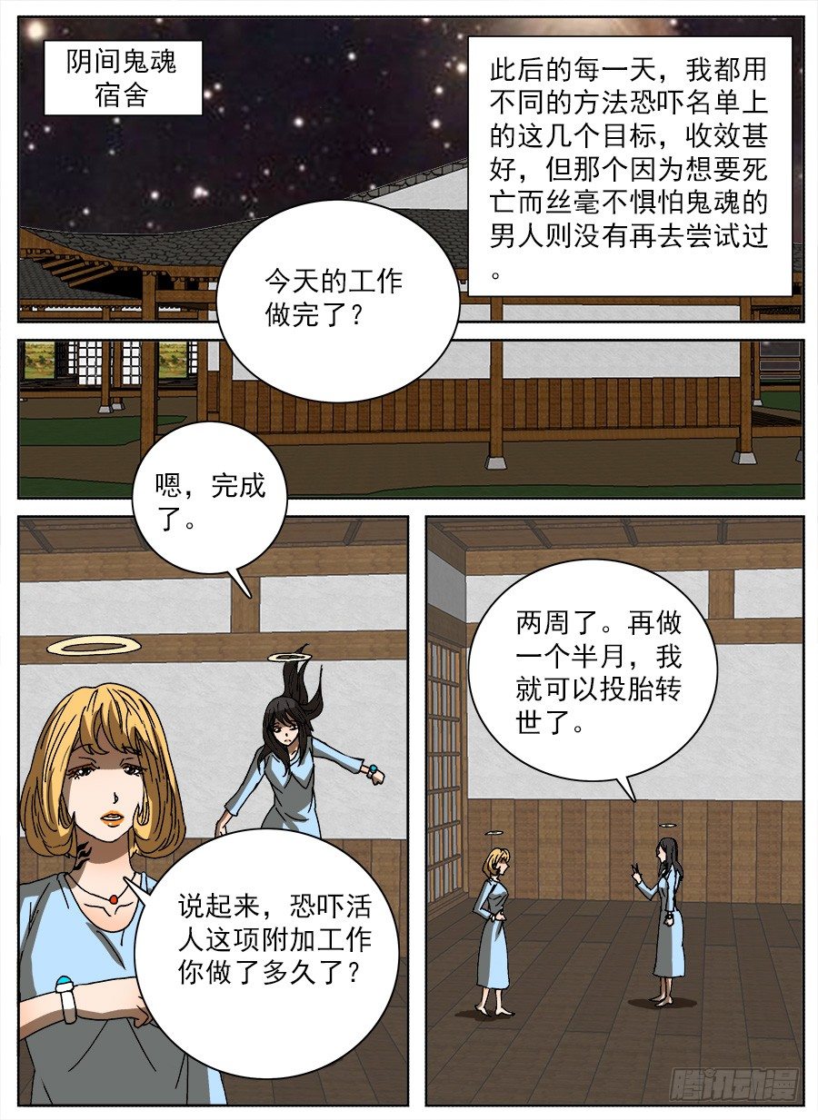 计划投胎②-第111话