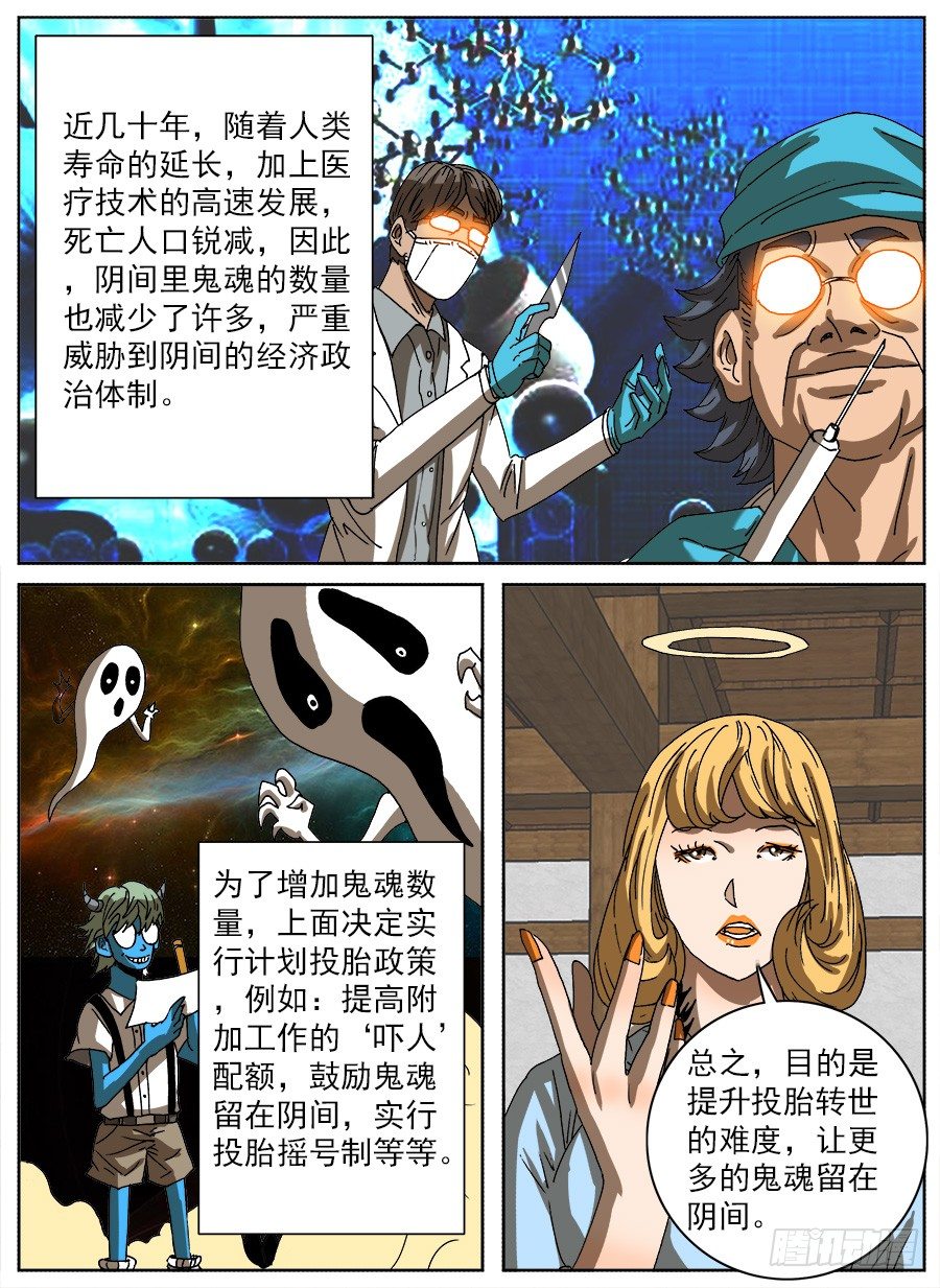 计划投胎②-第111话