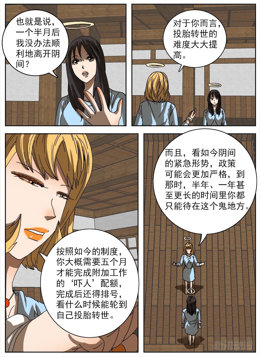 计划投胎②-第111话