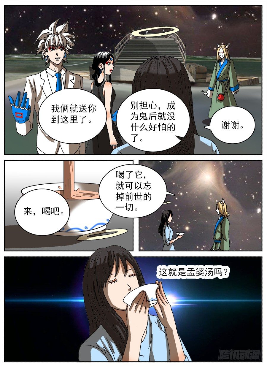 计划投胎②-第111话