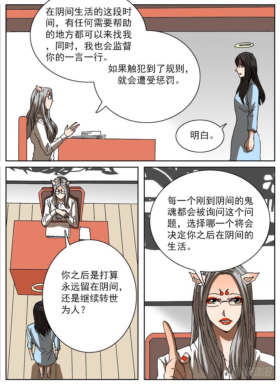 计划投胎②-第111话