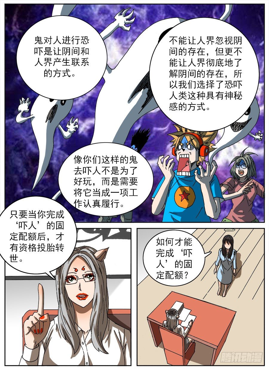计划投胎②-第111话