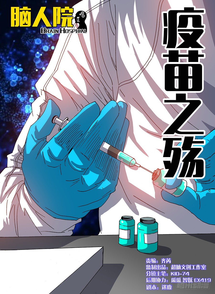 疫苗之殇①-第113话