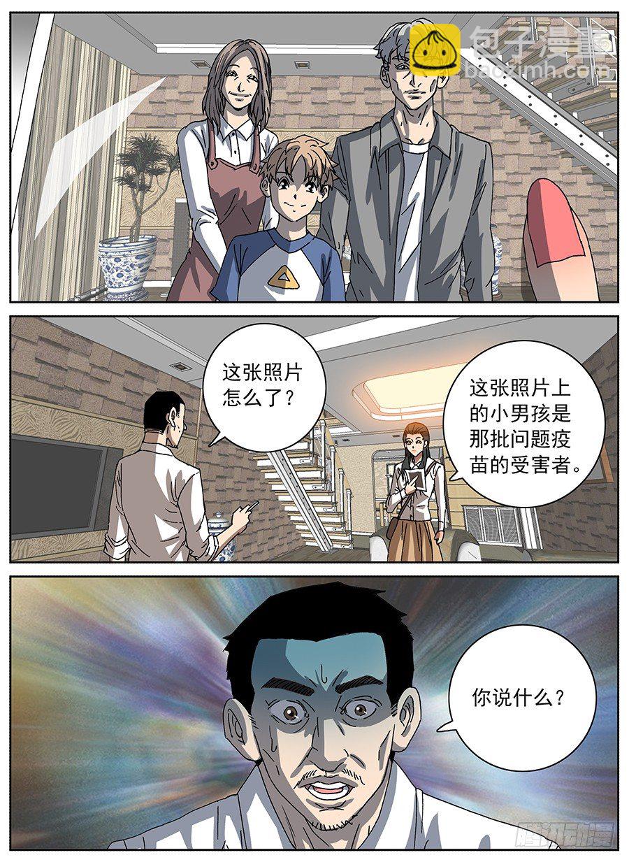 疫苗之殇①-第113话