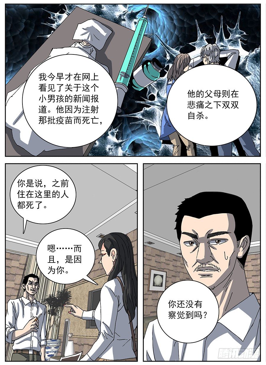 疫苗之殇①-第113话
