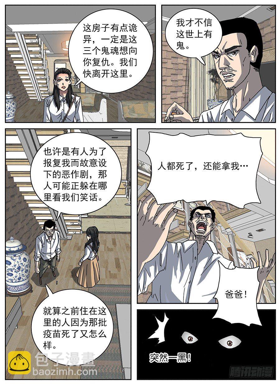 疫苗之殇①-第113话