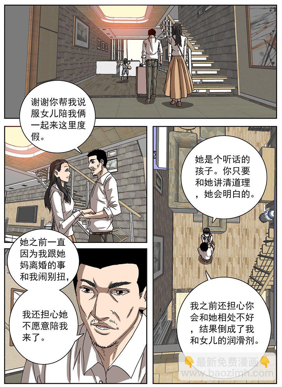 疫苗之殇①-第113话