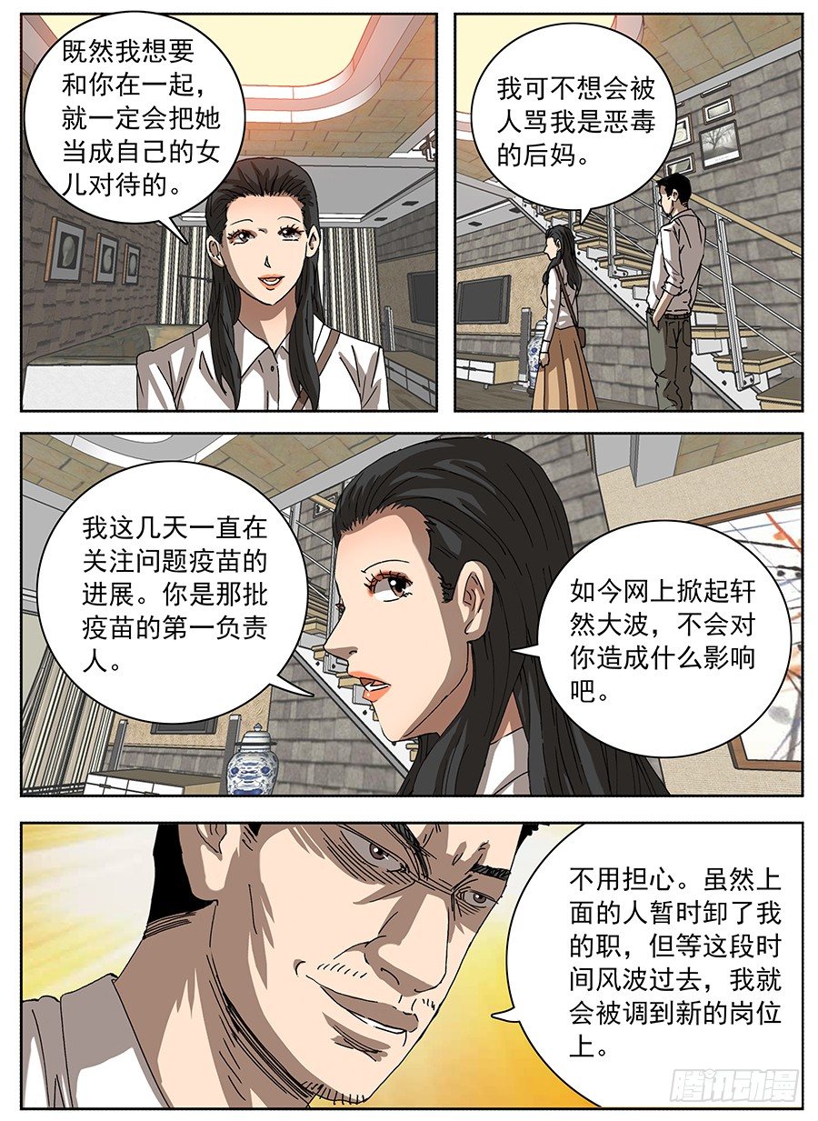 疫苗之殇①-第113话