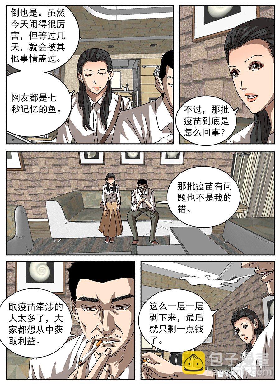 疫苗之殇①-第113话