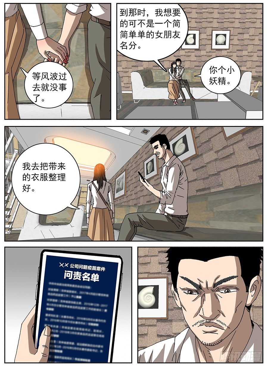 疫苗之殇①-第113话