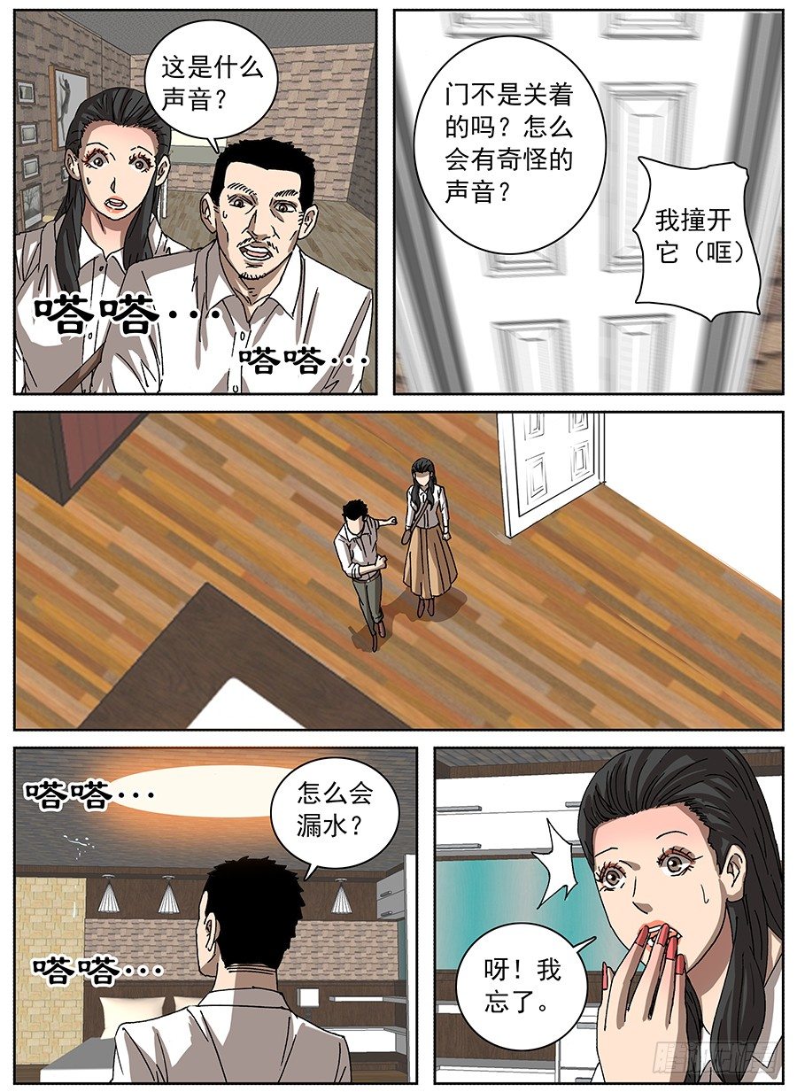 疫苗之殇①-第113话