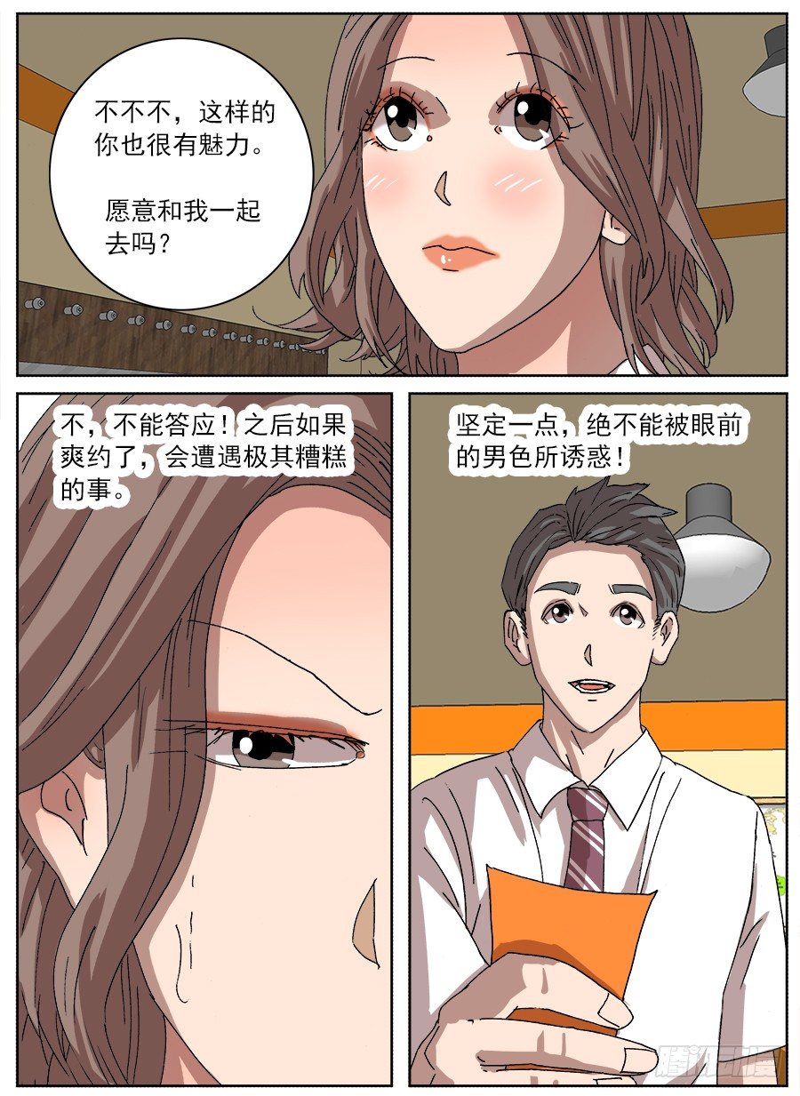 &ldquo;不&rdquo;小姐①-第115话