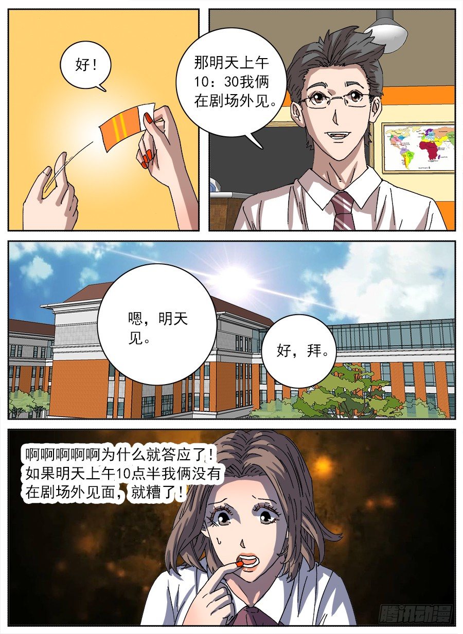 &ldquo;不&rdquo;小姐①-第115话