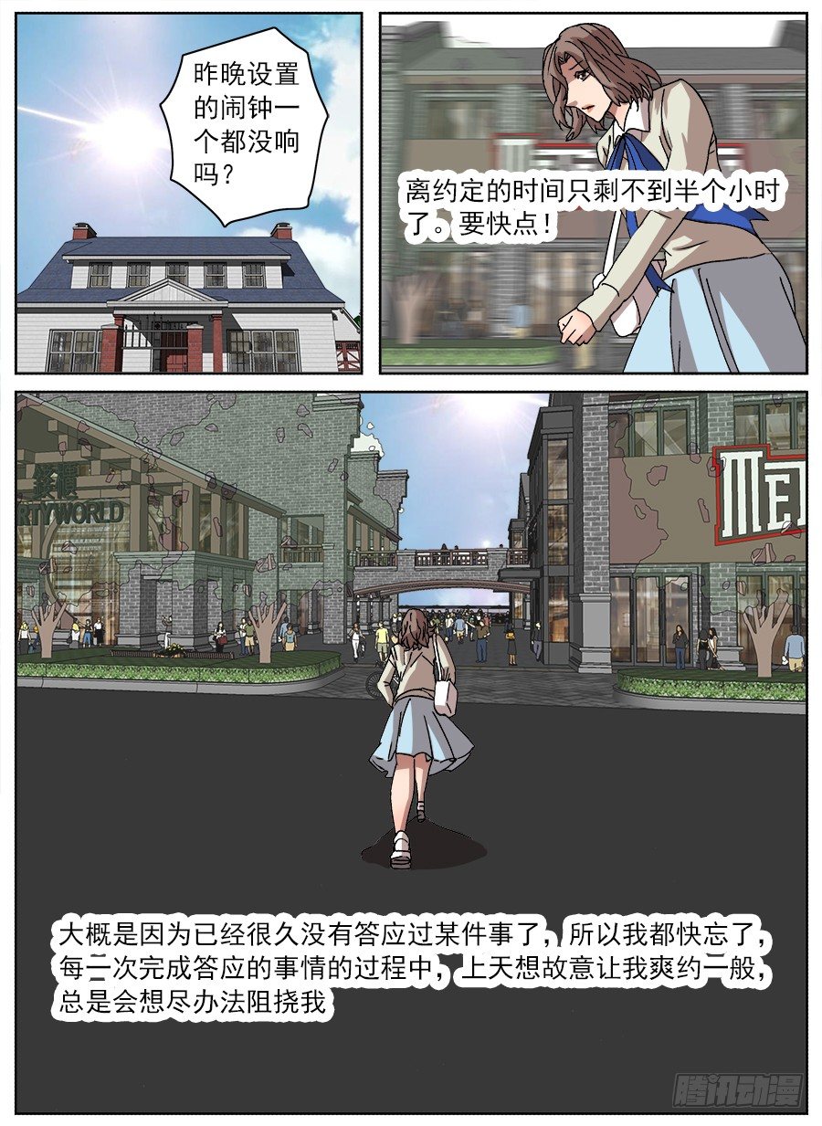 &ldquo;不&rdquo;小姐①-第115话