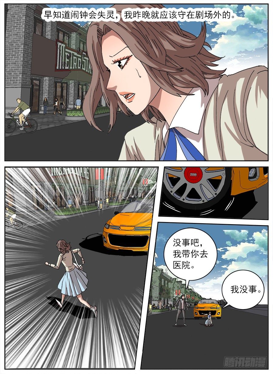 &ldquo;不&rdquo;小姐①-第115话