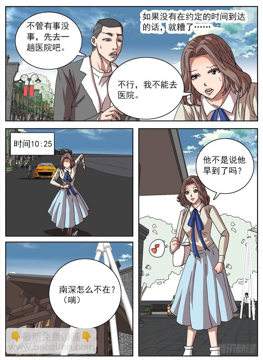 &ldquo;不&rdquo;小姐①-第115话