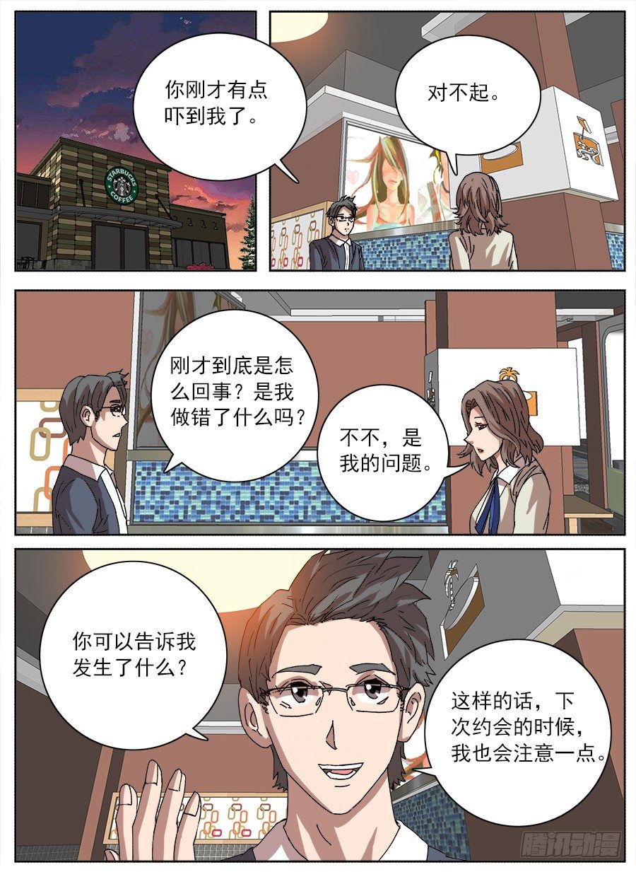 &ldquo;不&rdquo;小姐①-第115话
