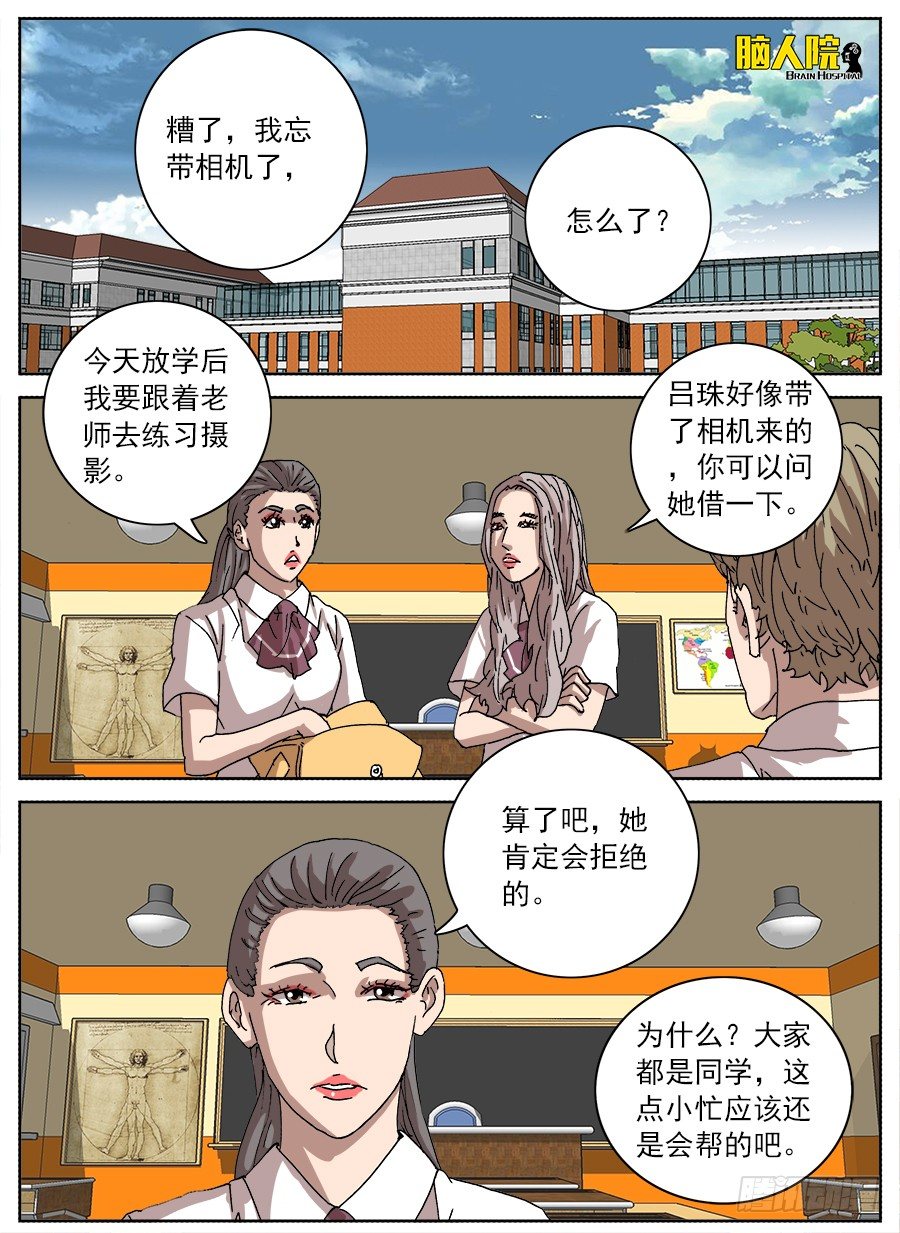 &ldquo;不&rdquo;小姐①-第115话