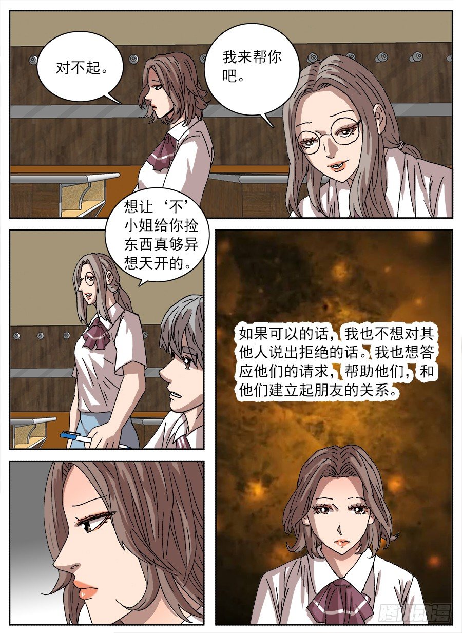 &ldquo;不&rdquo;小姐①-第115话