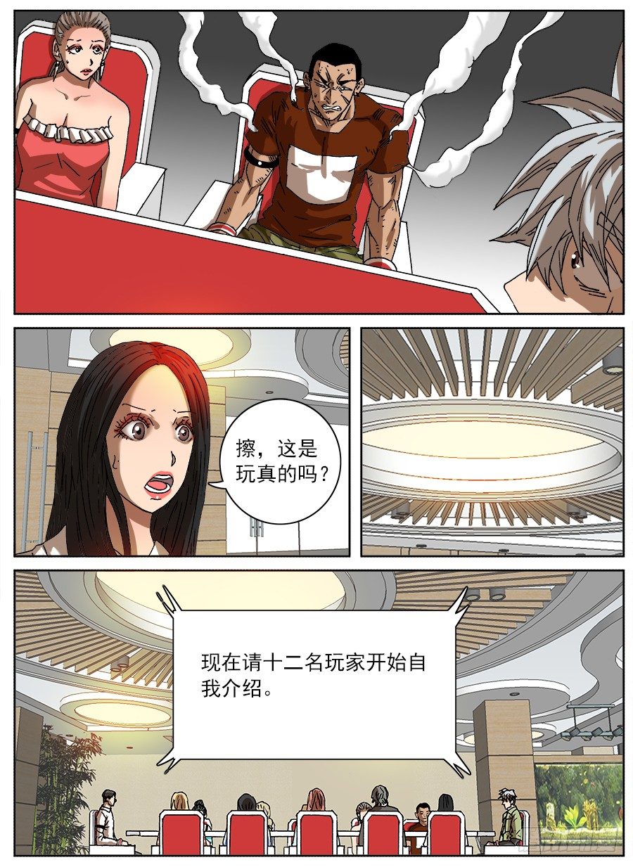 情侣猎杀游戏①-第119话