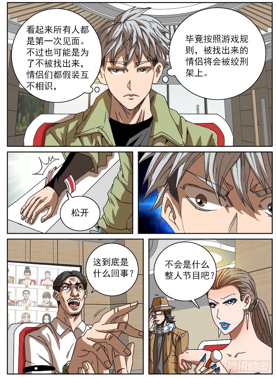 情侣猎杀游戏①-第119话