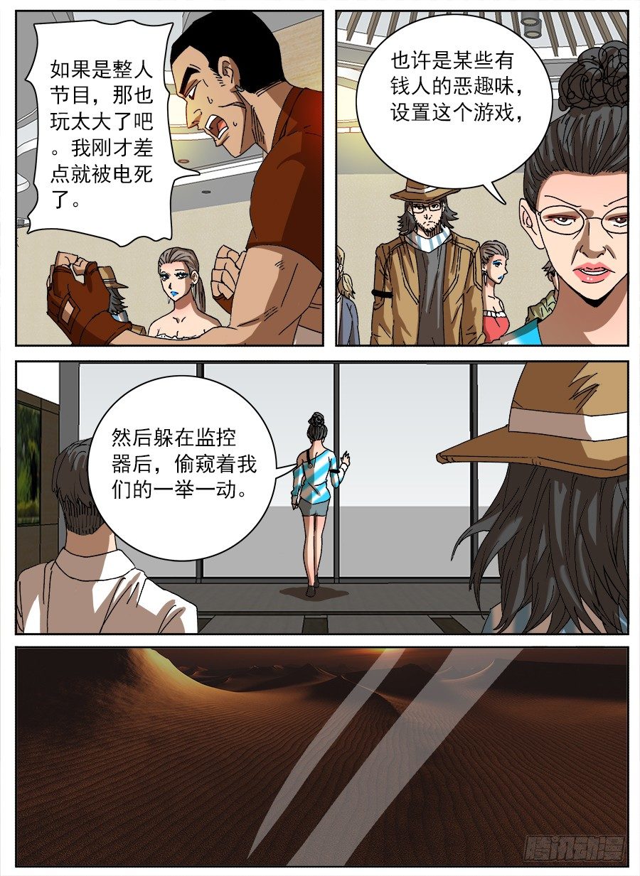 情侣猎杀游戏①-第119话