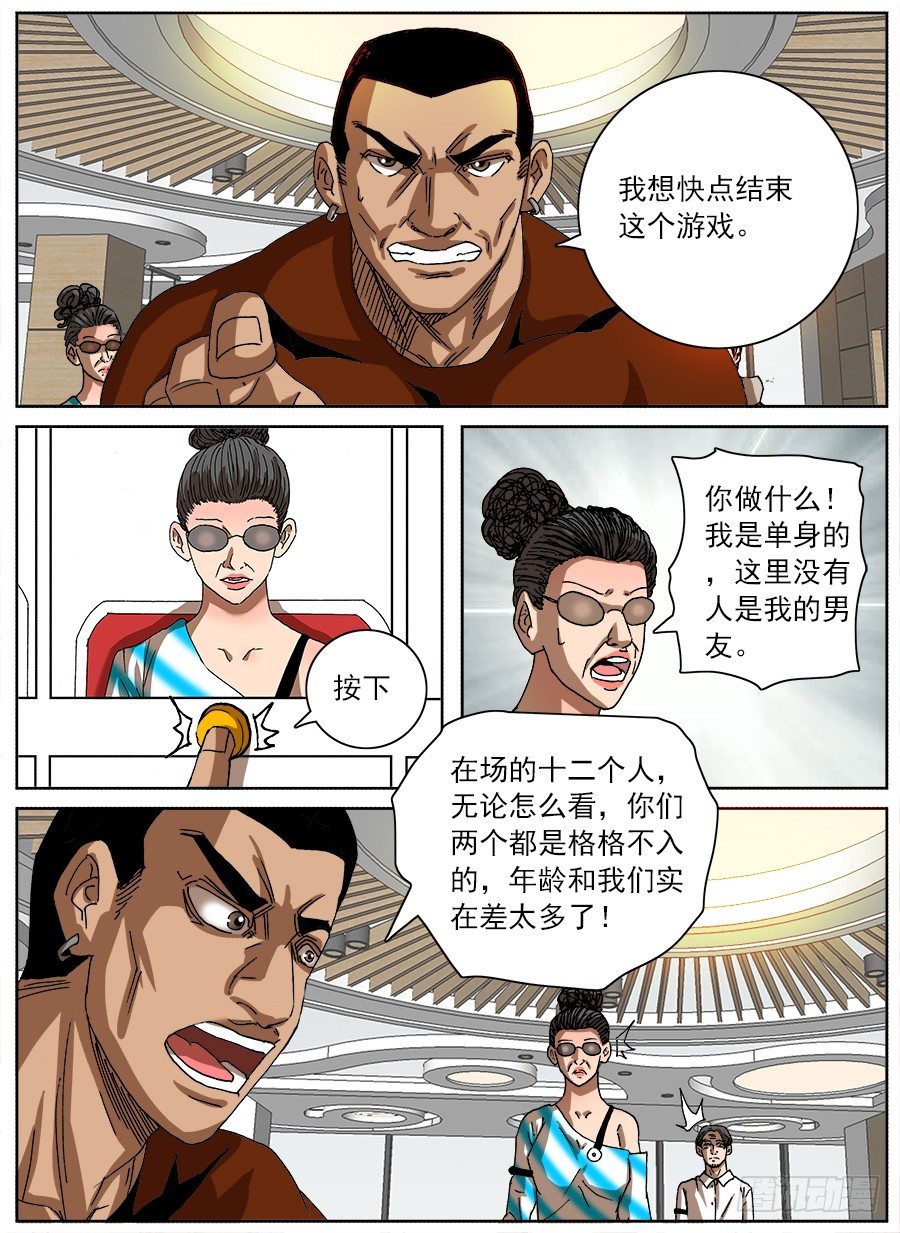 情侣猎杀游戏①-第119话