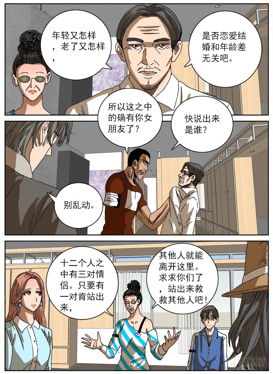 情侣猎杀游戏①-第119话