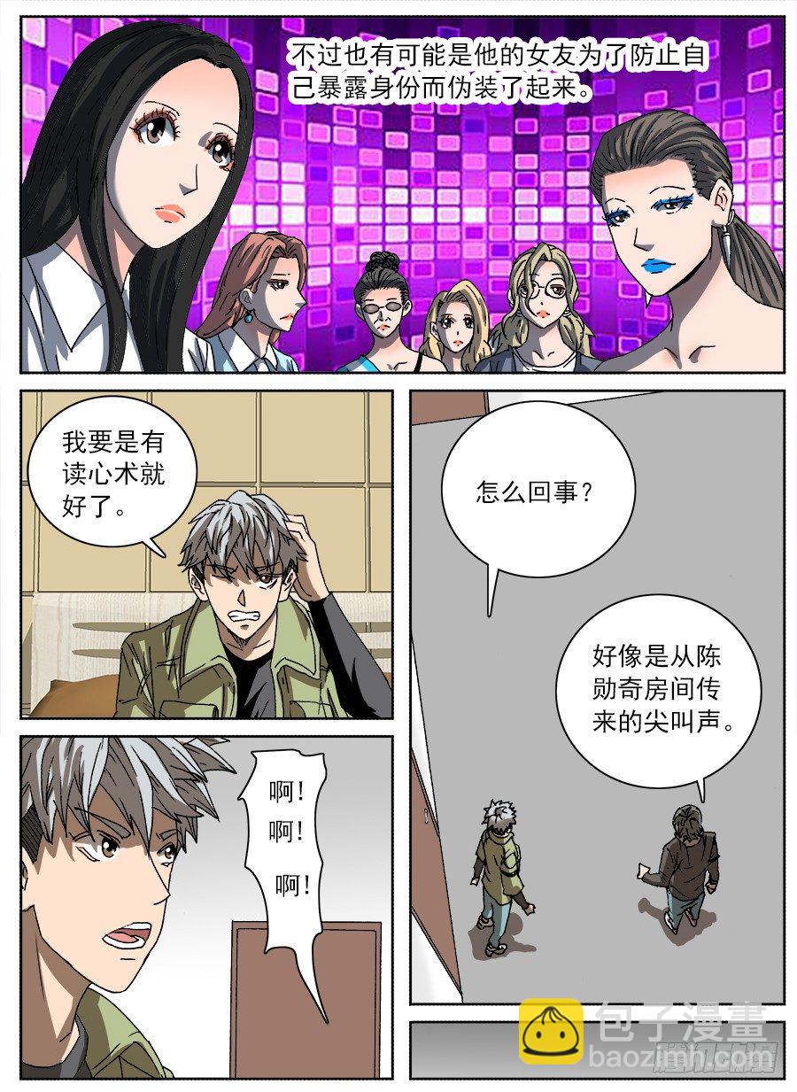 情侣猎杀游戏①-第119话