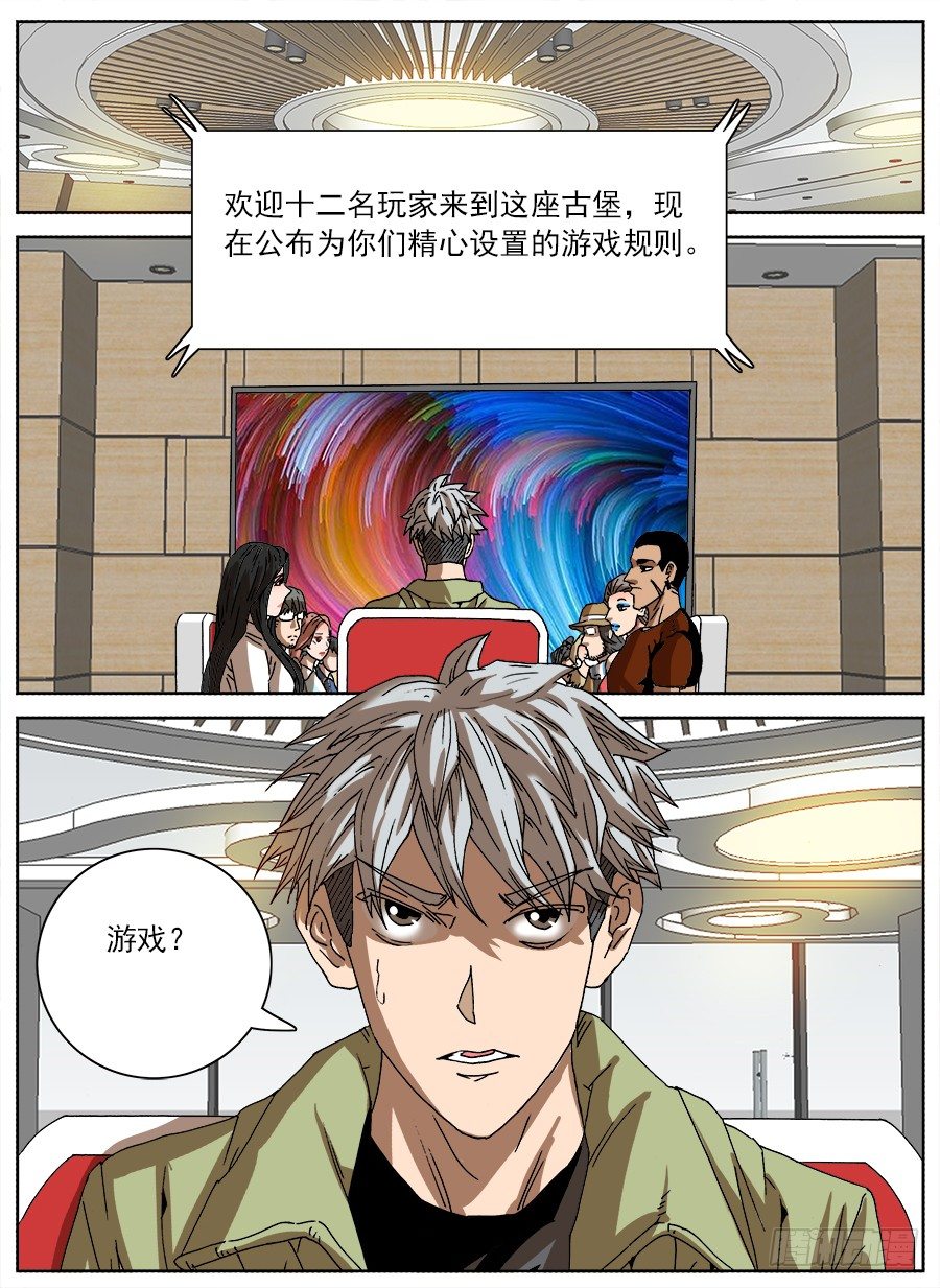 情侣猎杀游戏①-第119话
