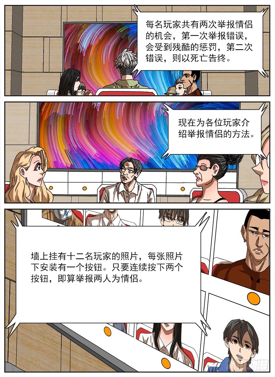 情侣猎杀游戏①-第119话