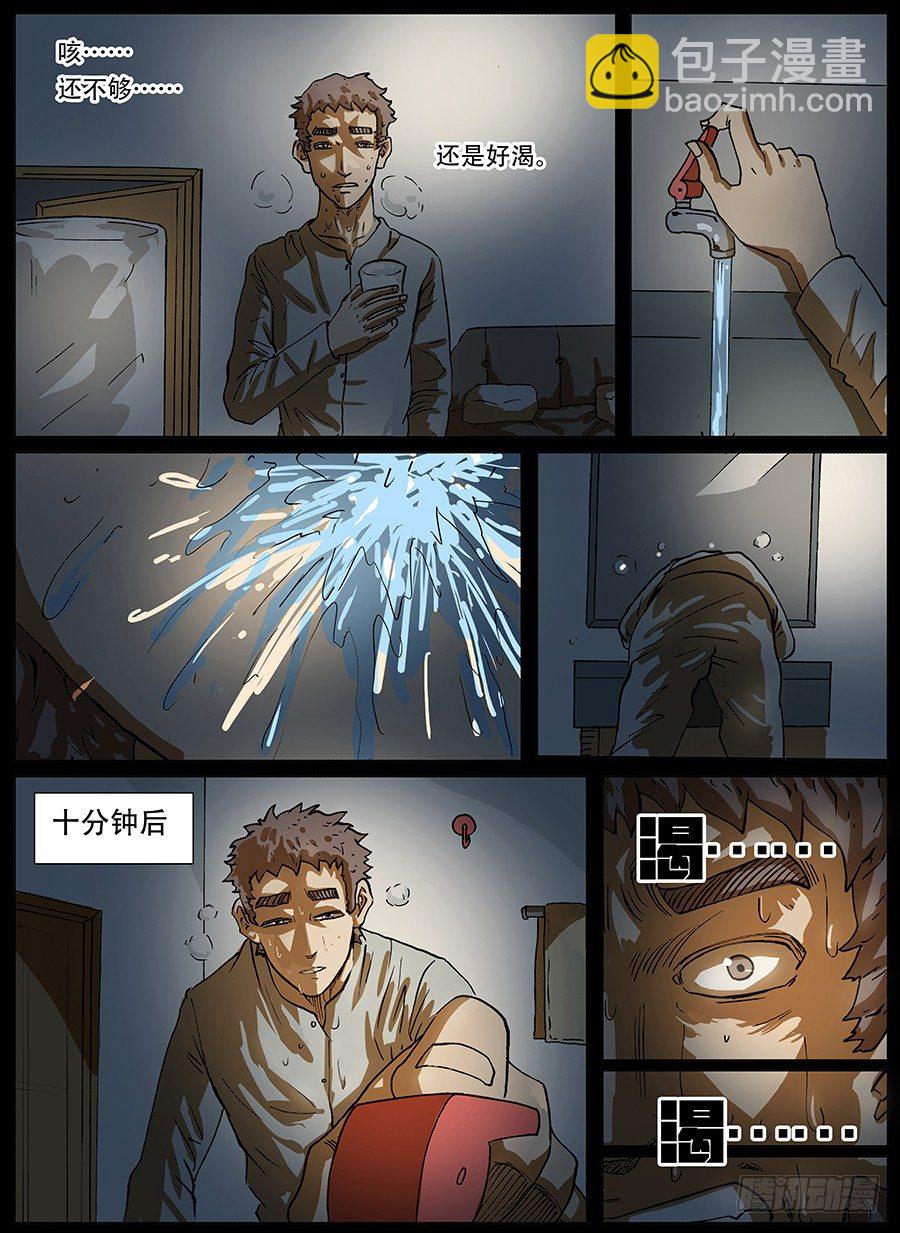 渴水症①-第3话