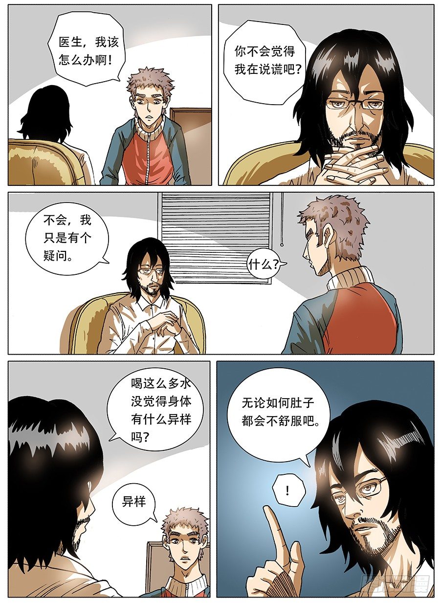 渴水症①-第3话
