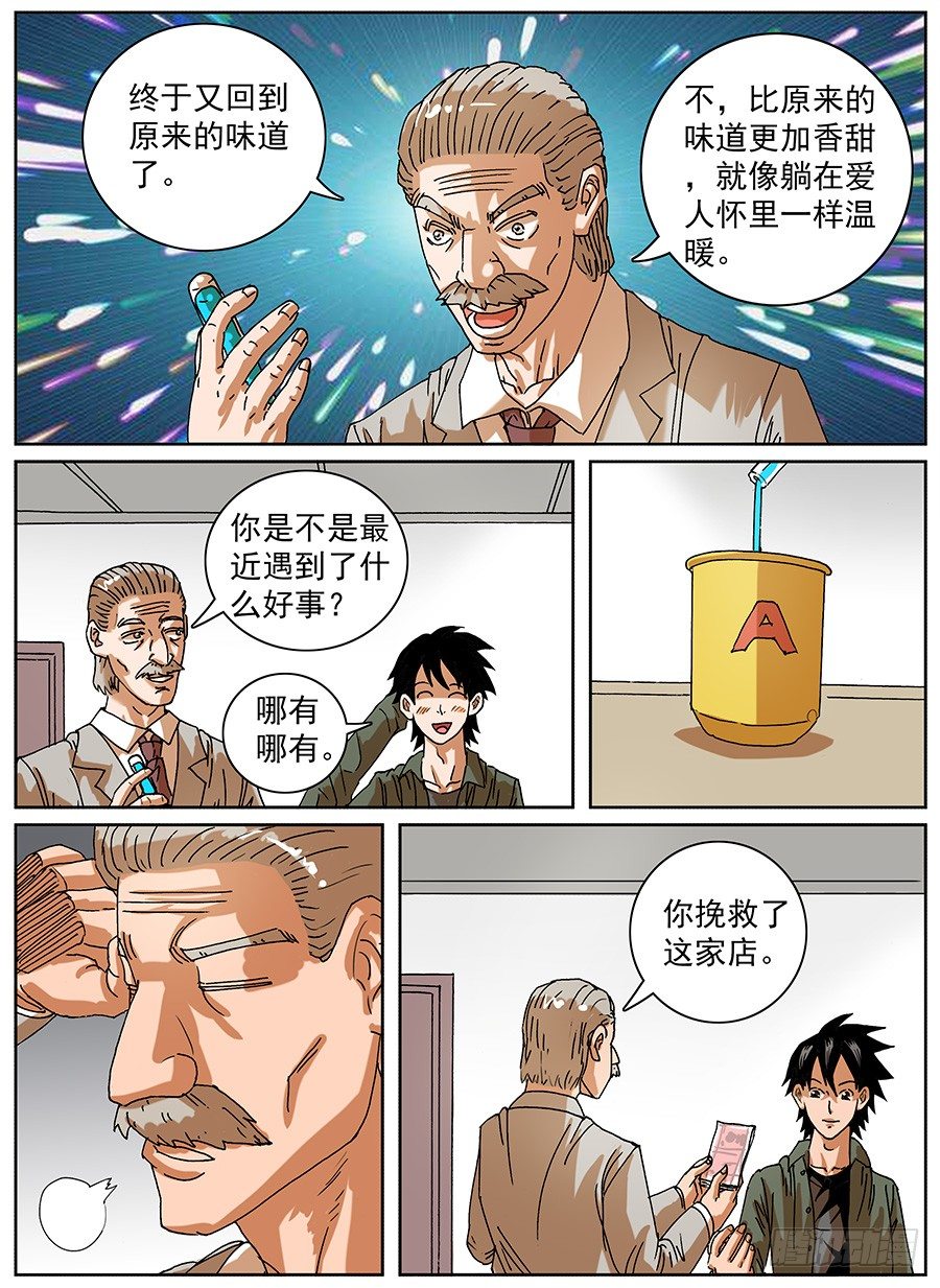 绞尽脑汁③-第21话