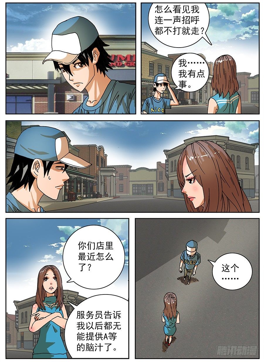 绞尽脑汁③-第21话