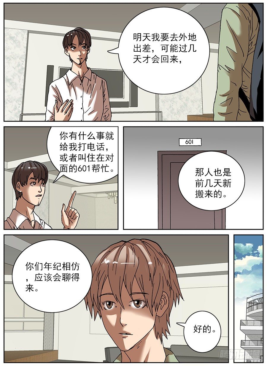 睡着会死①-第25话