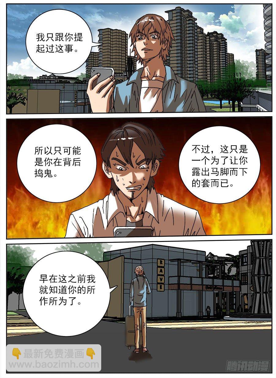 睡着会死⑤-第29话
