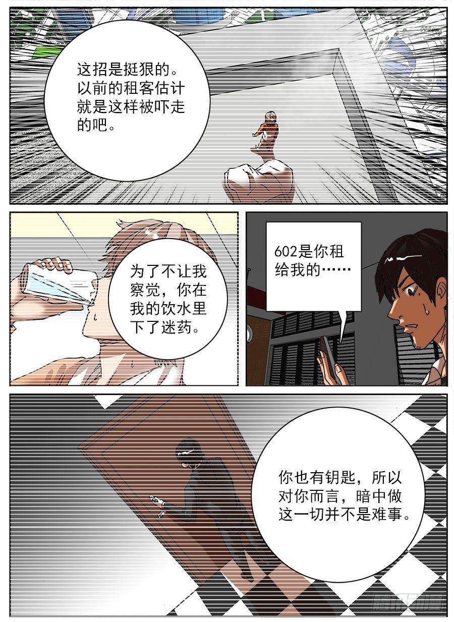 睡着会死⑤-第29话