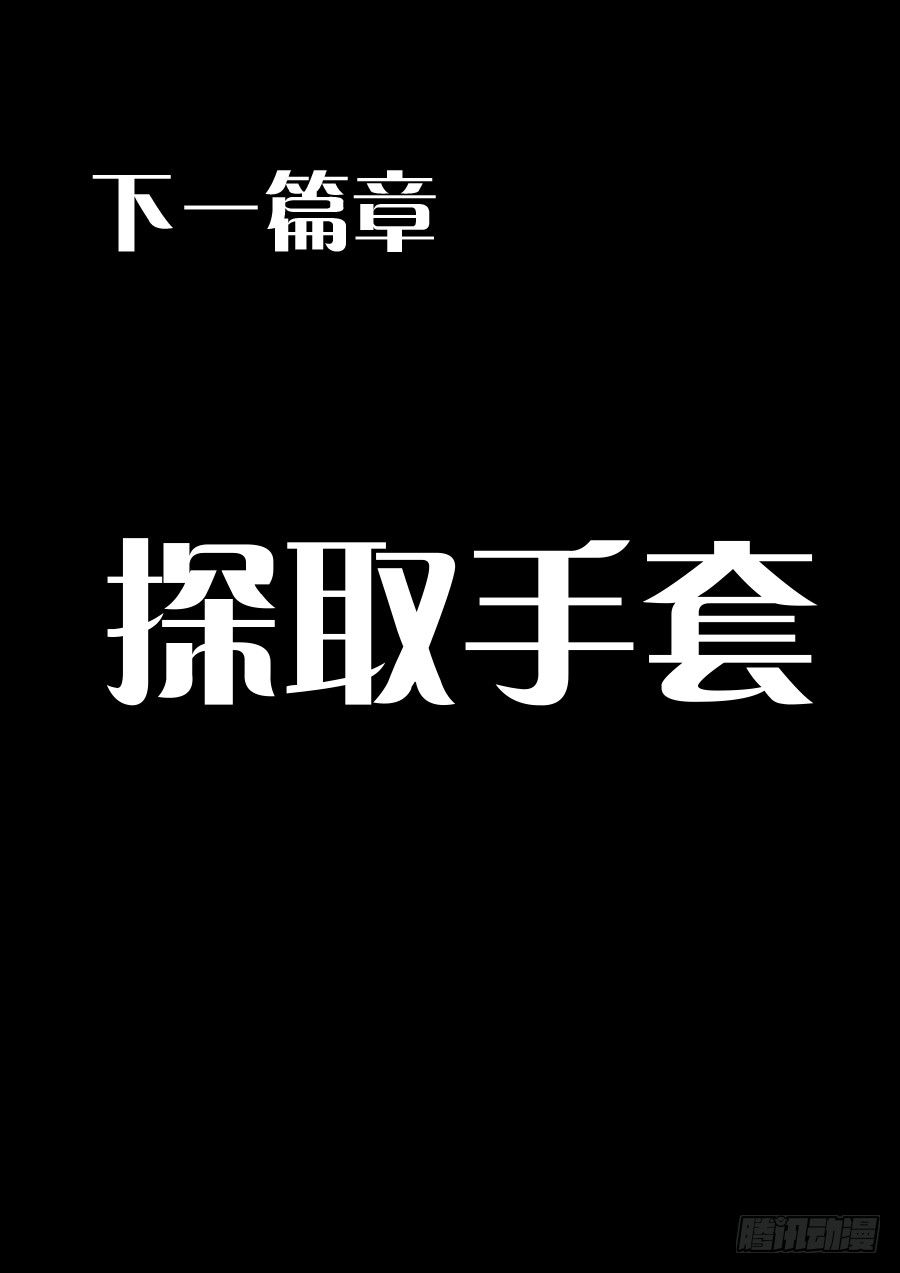睡着会死⑤-第29话