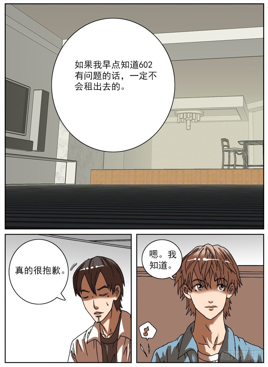 睡着会死⑤-第29话