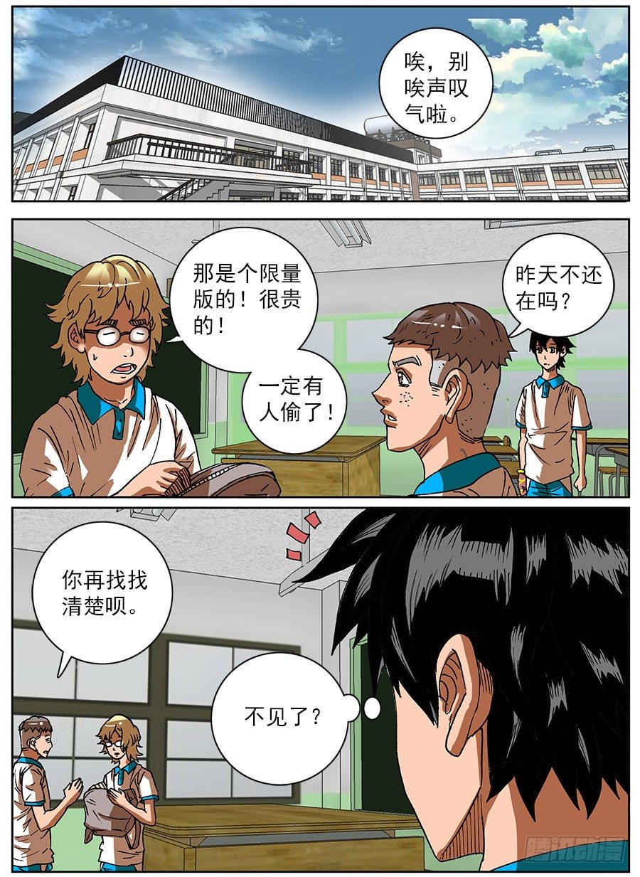 探取手套①-第31话