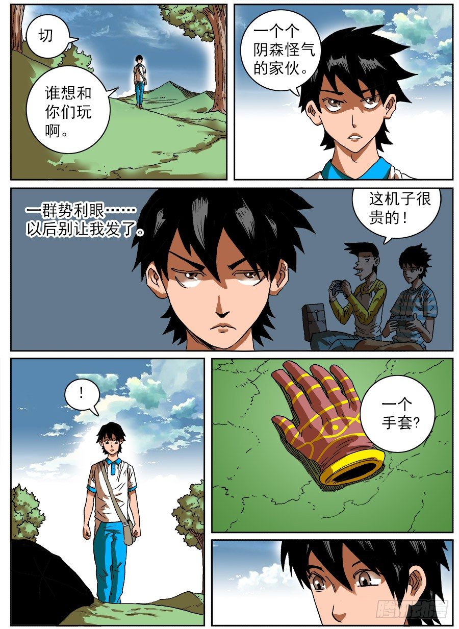 探取手套①-第31话